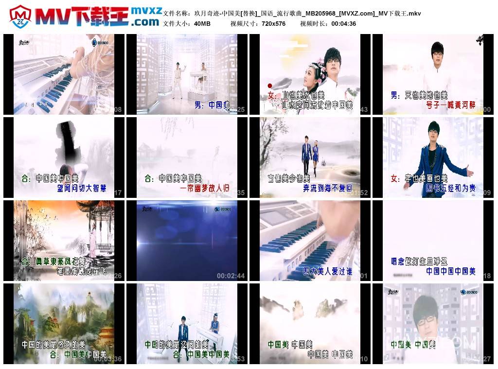 玖月奇迹-中国美[替换]_国语_流行歌曲_MB205968